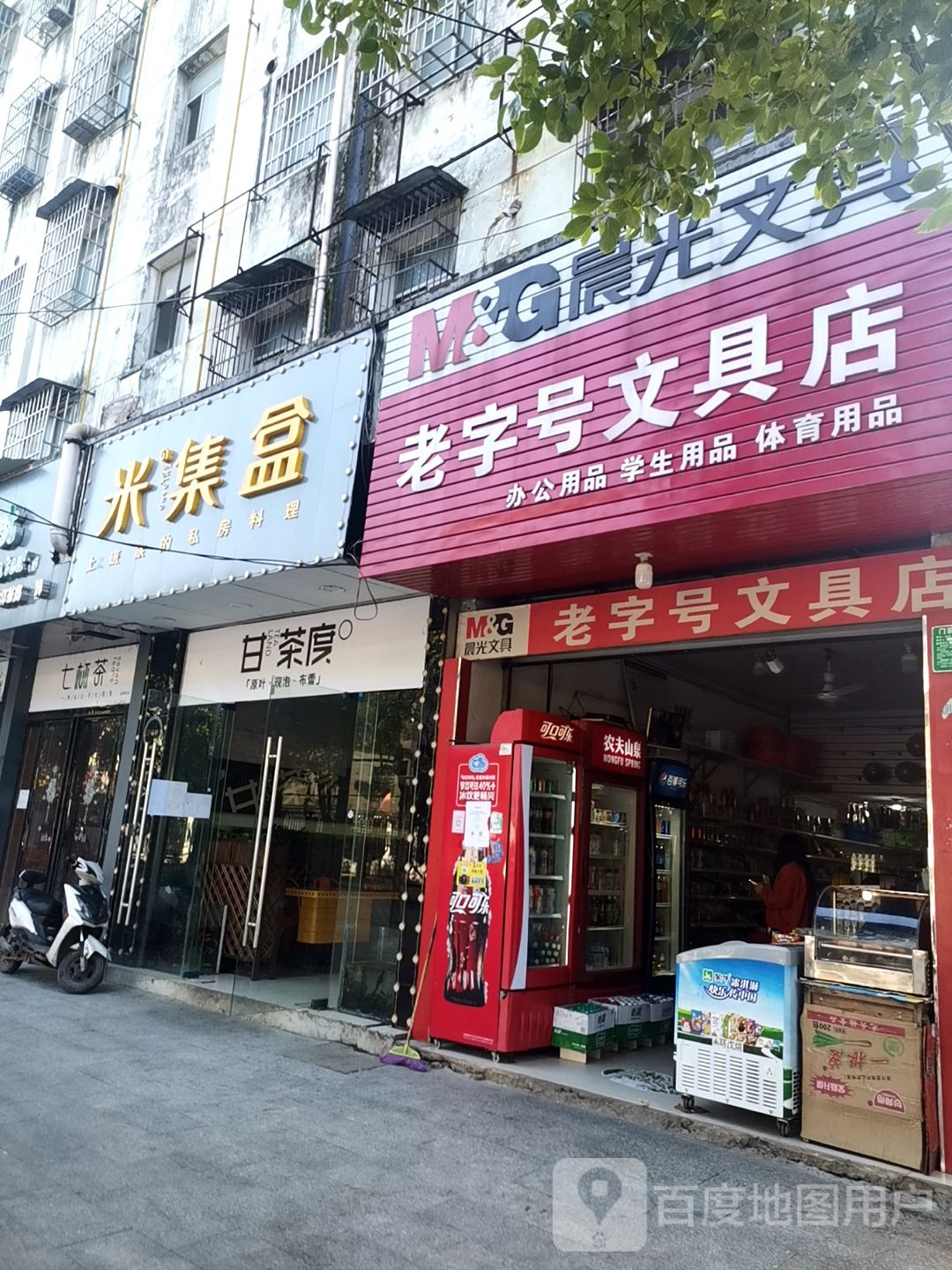 老字号文具店