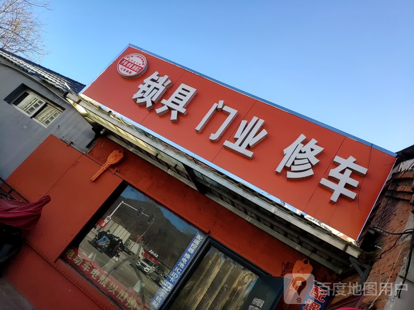 锁具门业修车