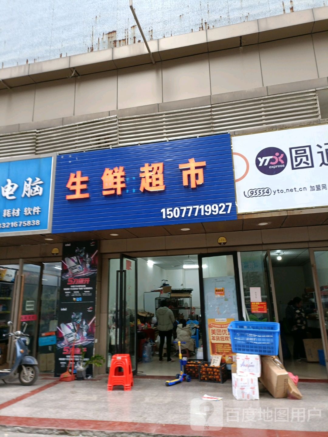 生鲜超
