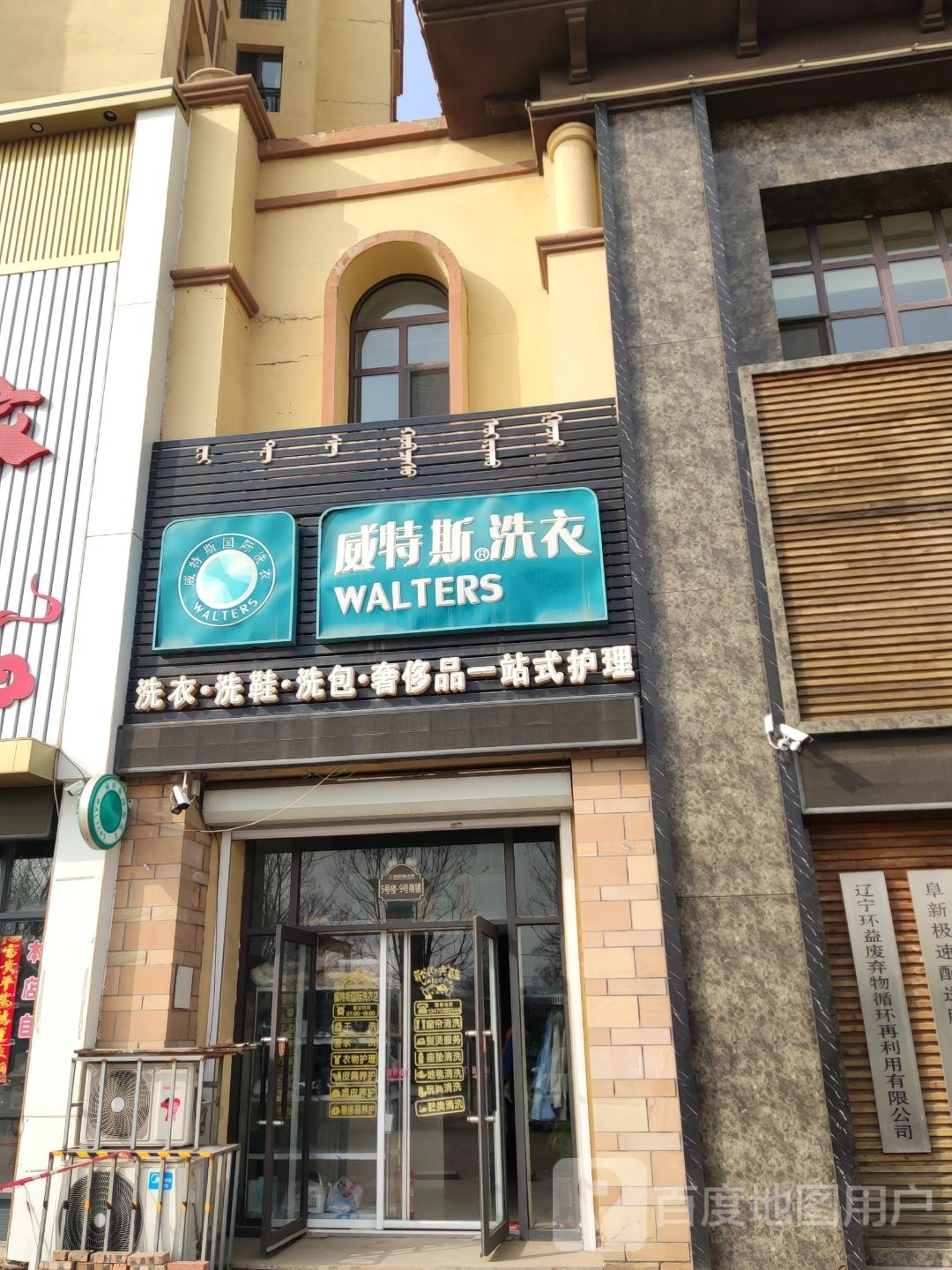 辽宁环益废弃物循环再利用有限公司