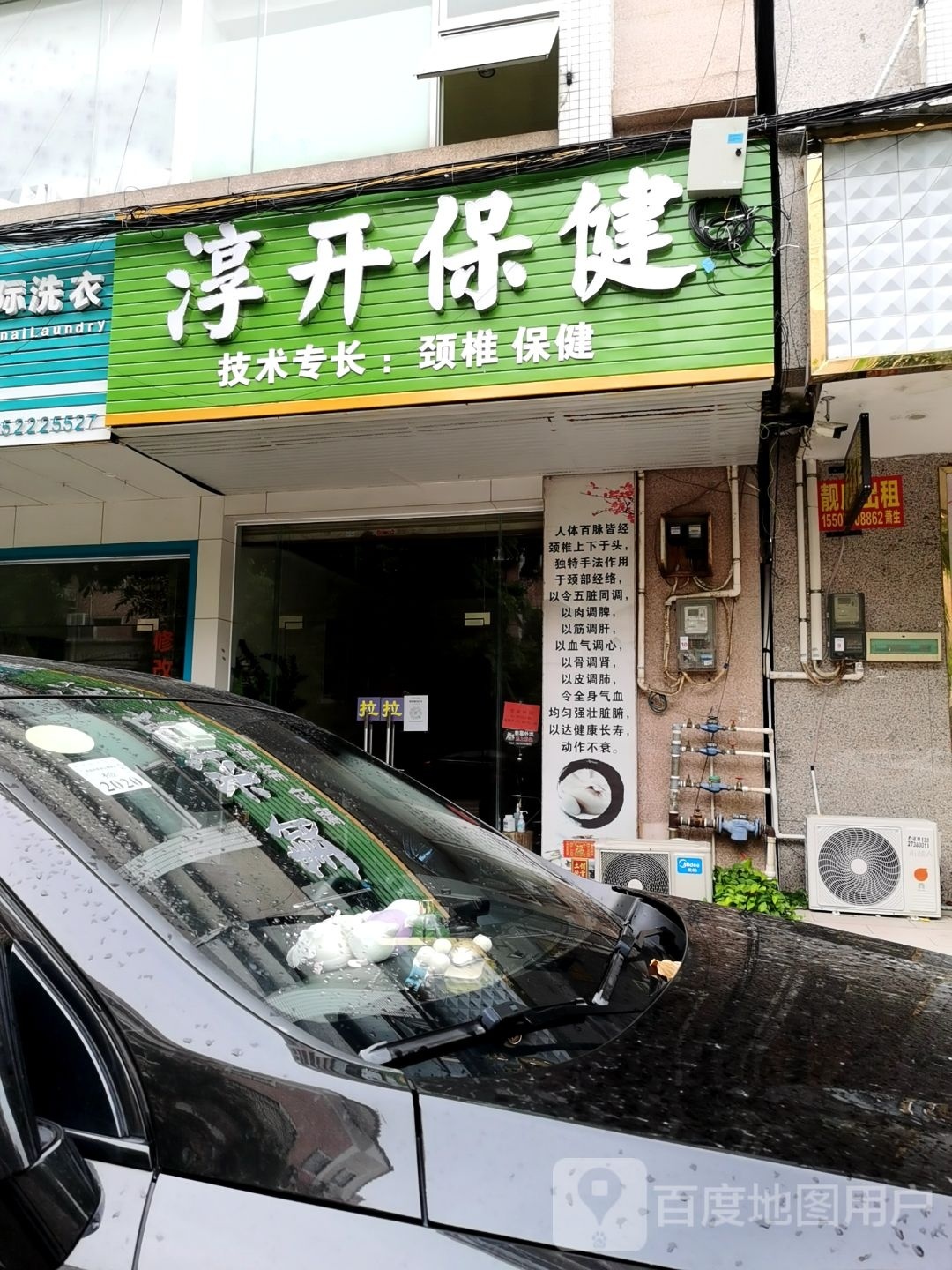 淳开保健