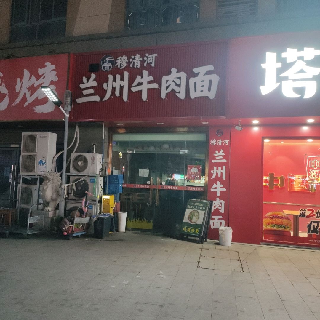 清真穆清河兰州牛肉面(南京常发广场店)
