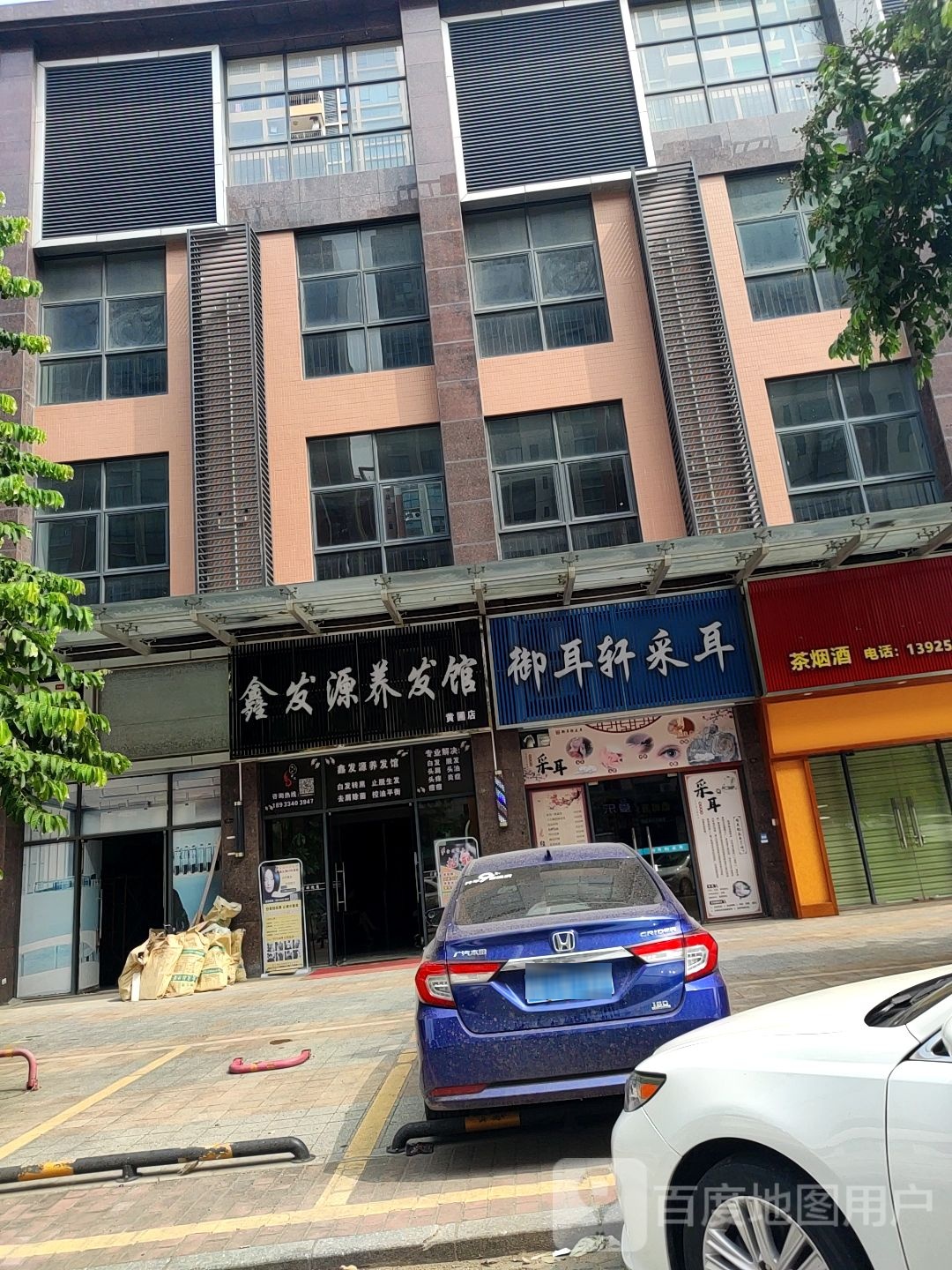 御耳轩采耳(黄圃店)
