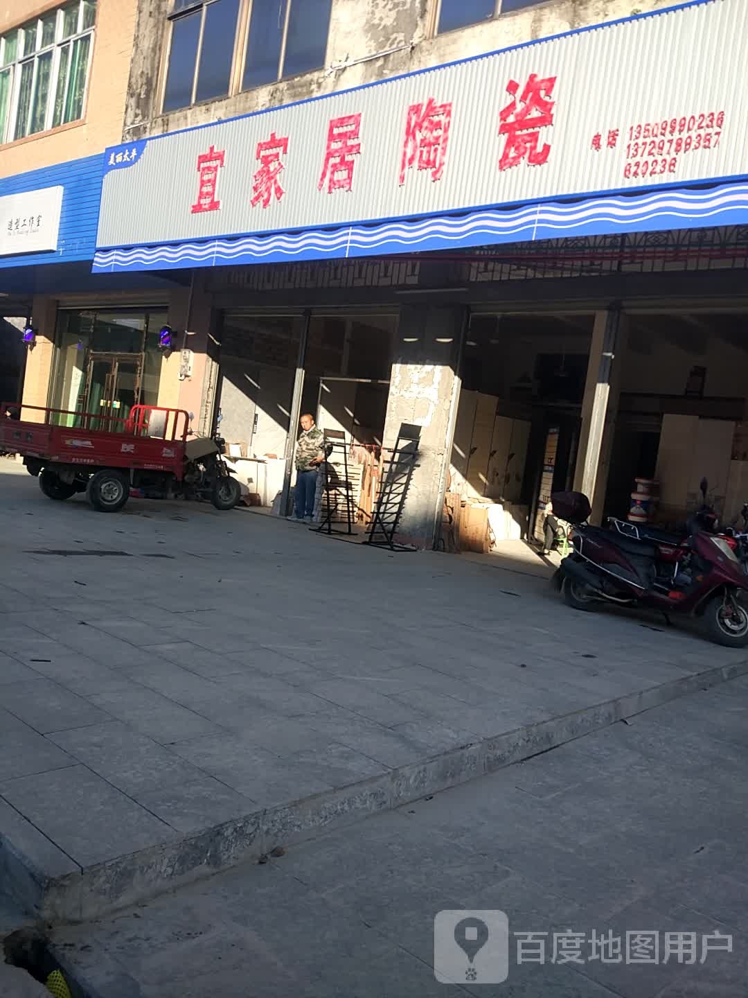 宜家居陶瓷(城东大道店)