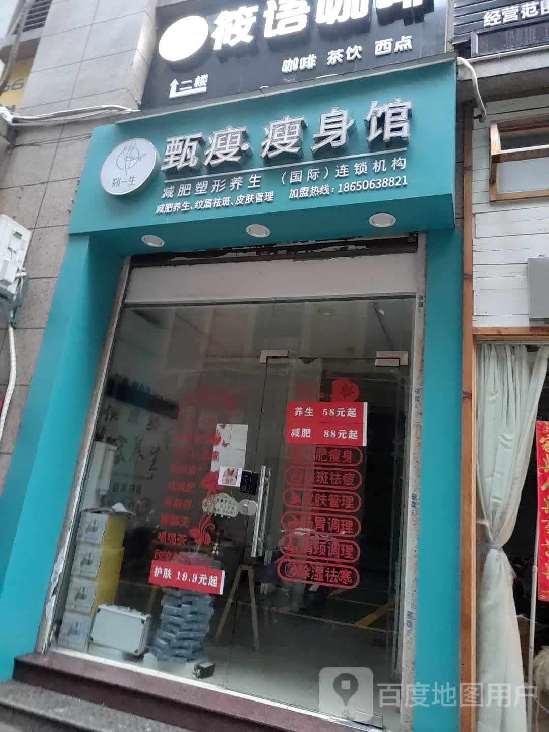 真瘦瘦身馆(世纪广场东南商业城店)