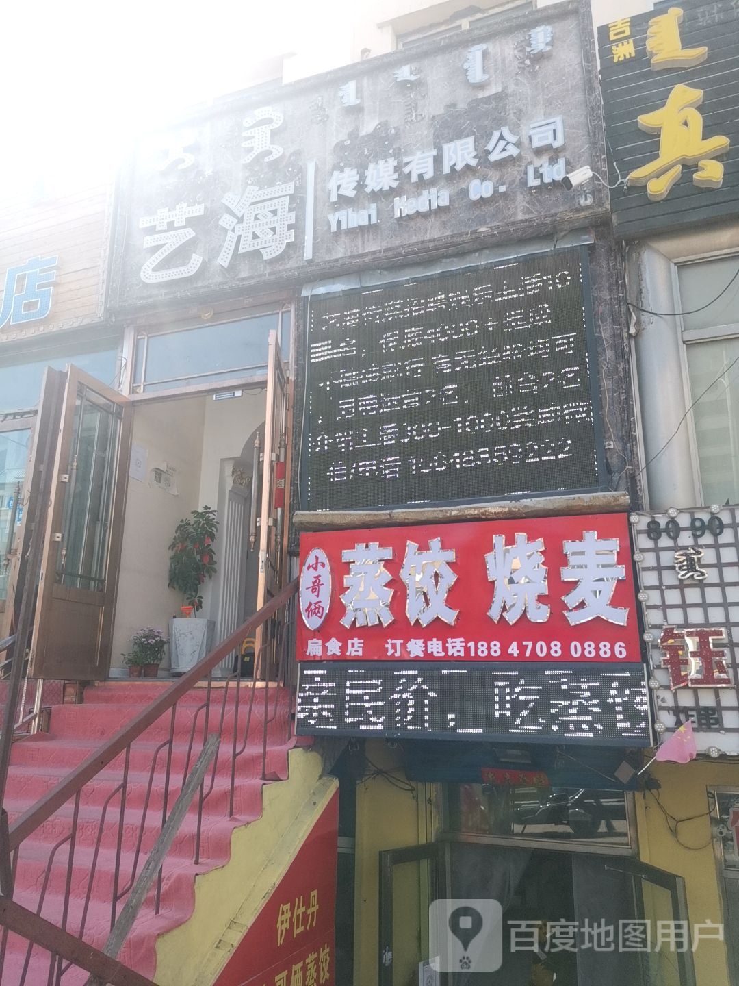 小哥俩烧麦蒸饺(伊仕丹店)