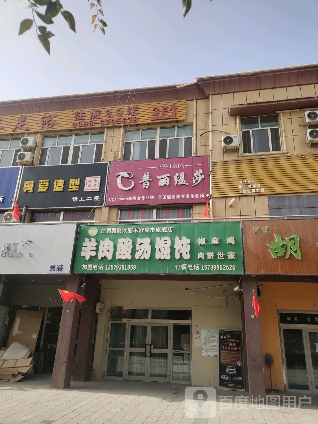 普丽缇莎美容养生会所(中山路店)