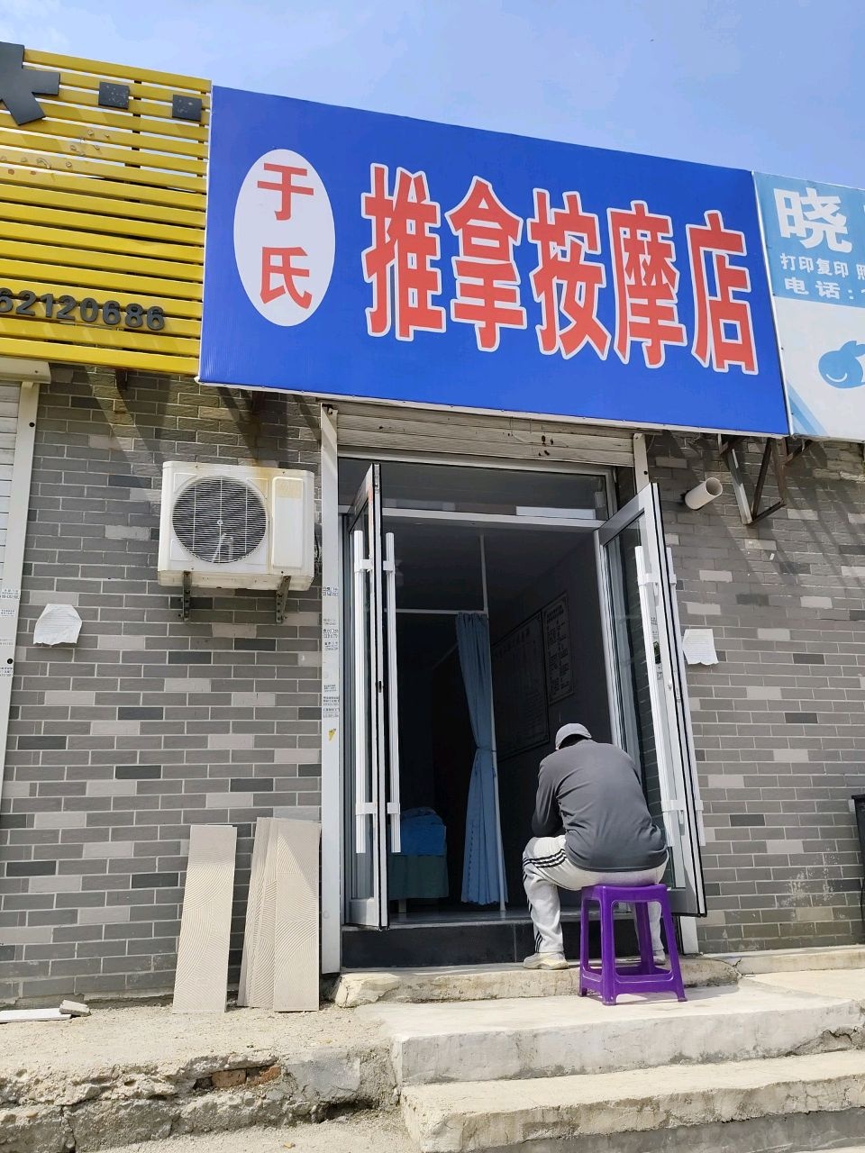 于氏推拿按摩店(建华新村店)