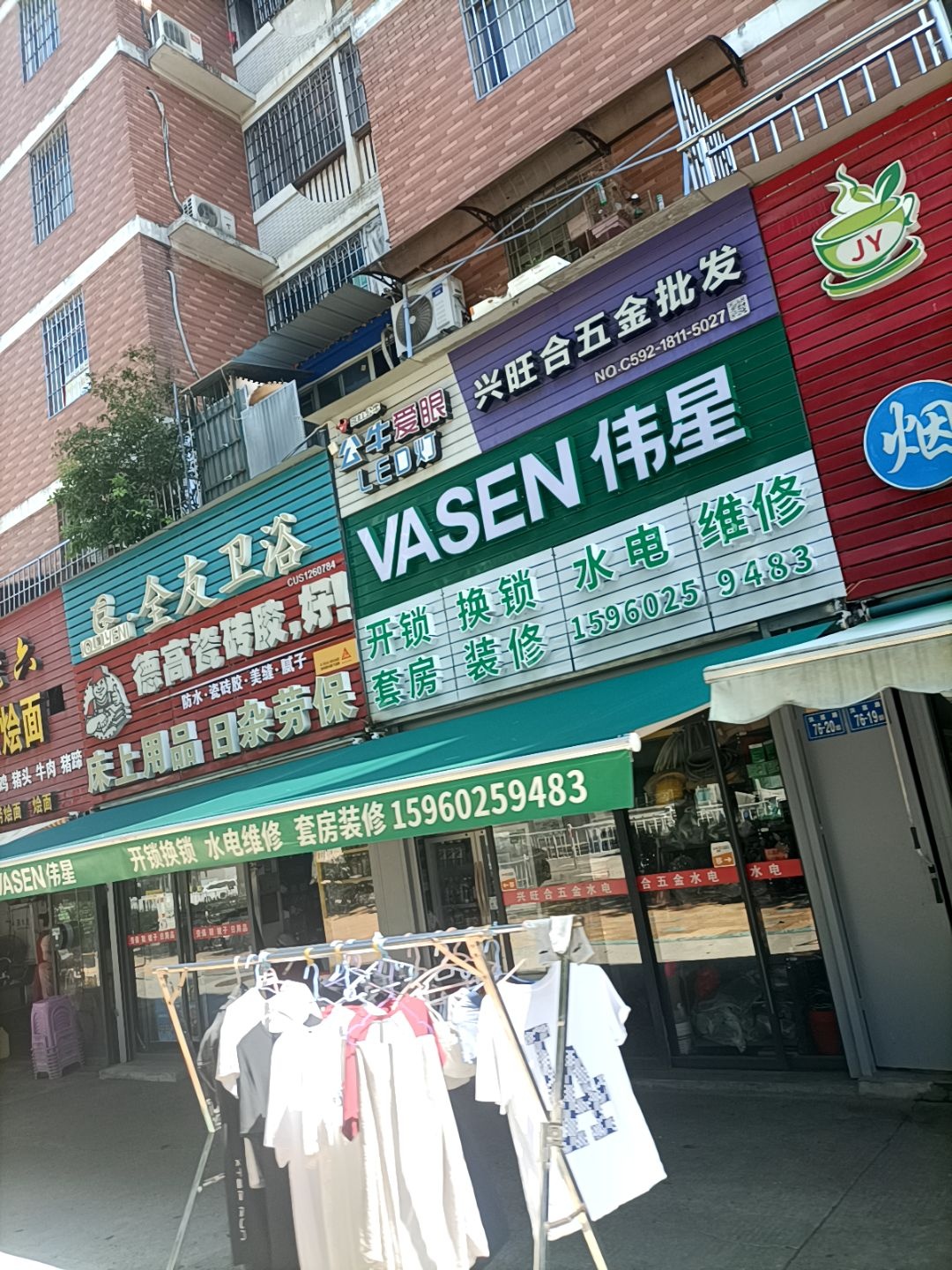 兴旺合五金批发(益辉花园店)