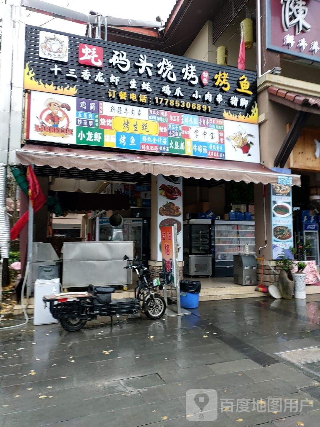 蚝码头烧烤色农业烤鱼