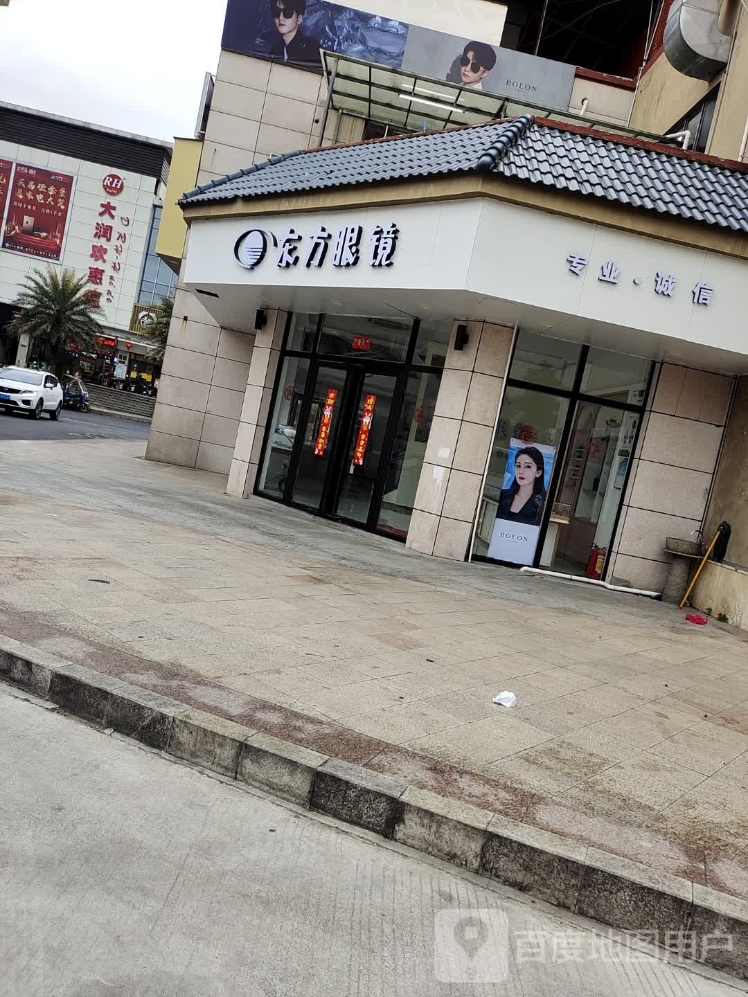 东方眼镜(华景路店)