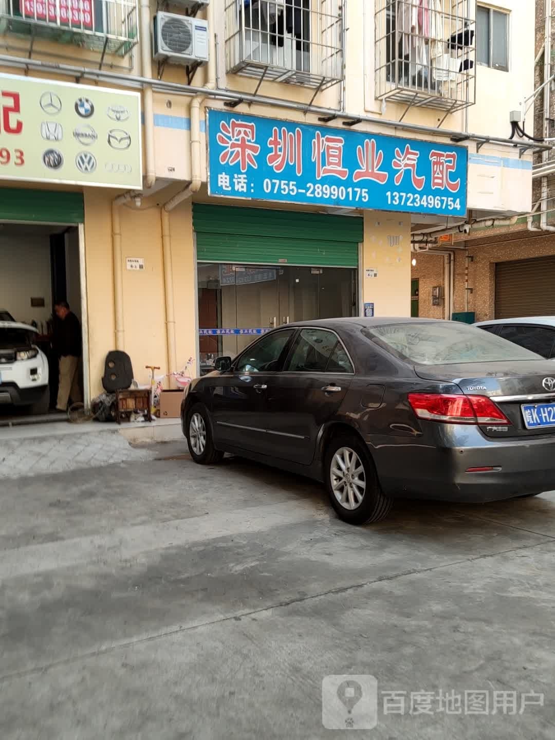 深圳市龙岗恒业汽配