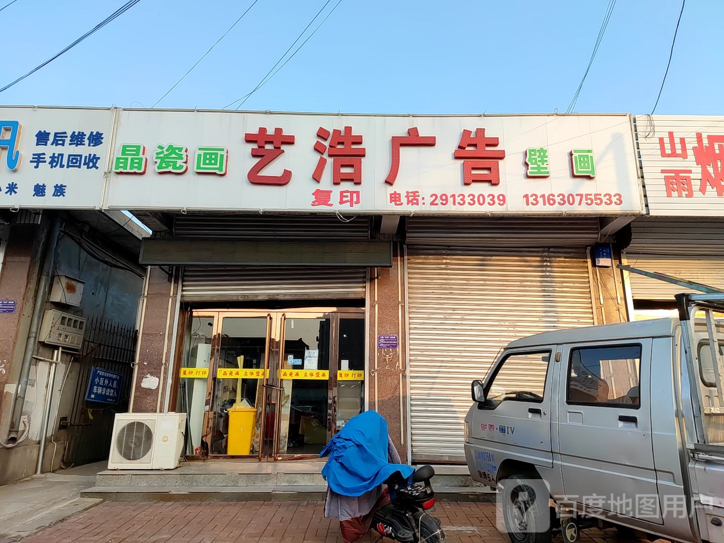 艺浩广告