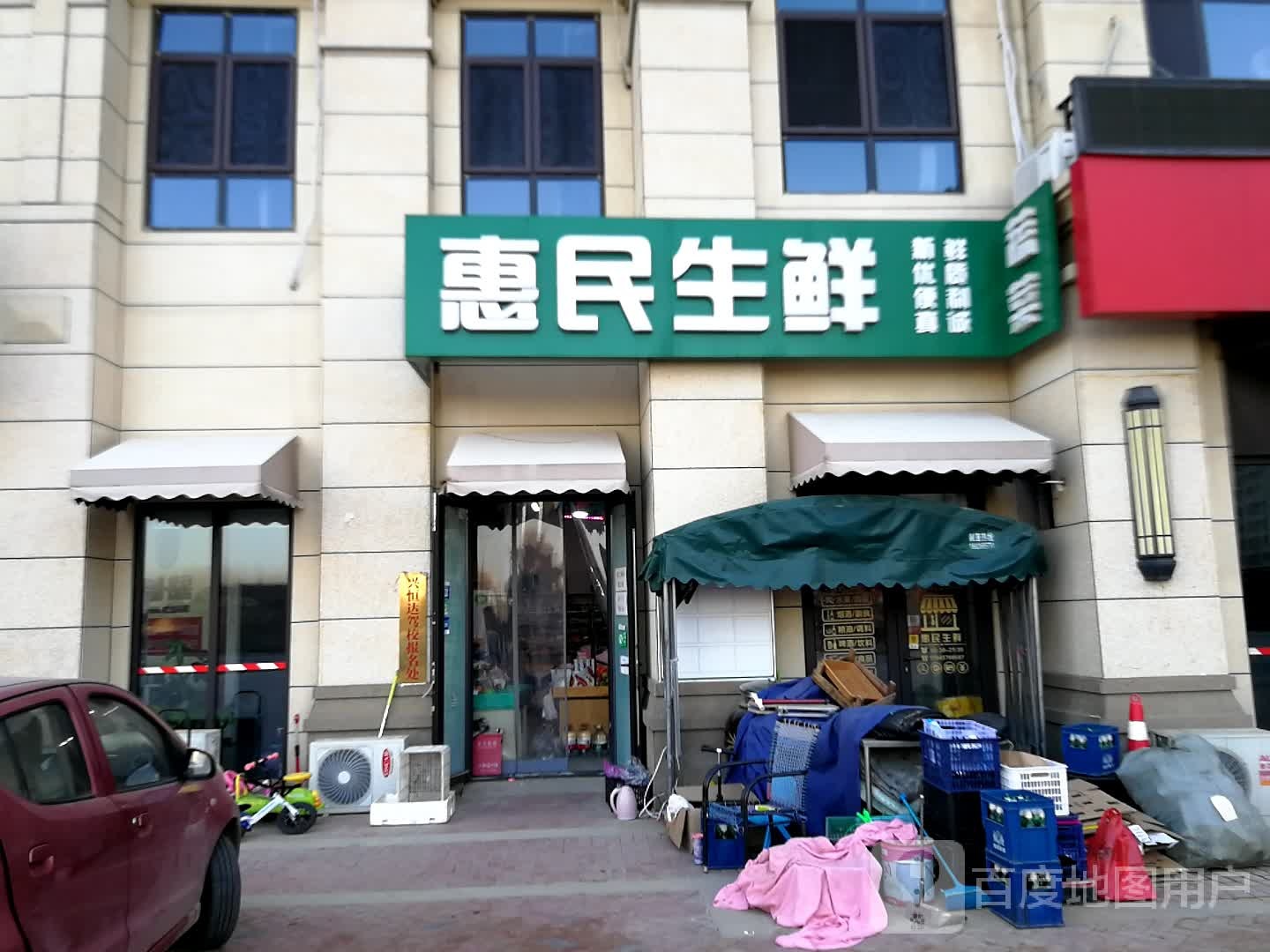 惠民生鲜(厂通路店)