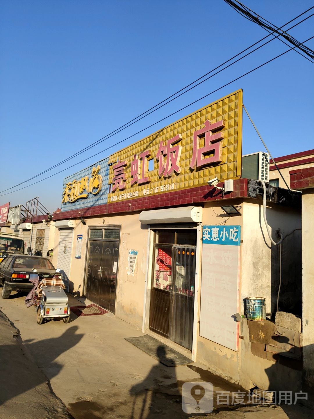 亮虹返点