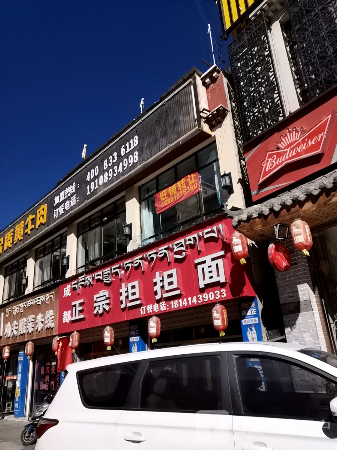 成都正宗担担面