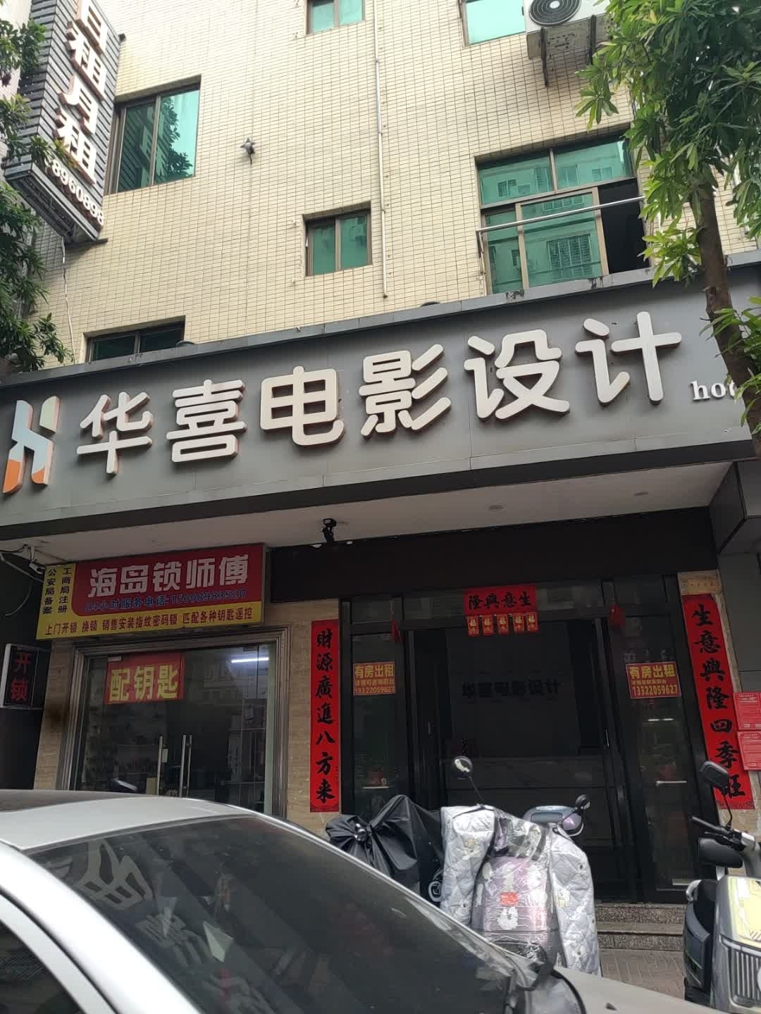 海岛锁师傅