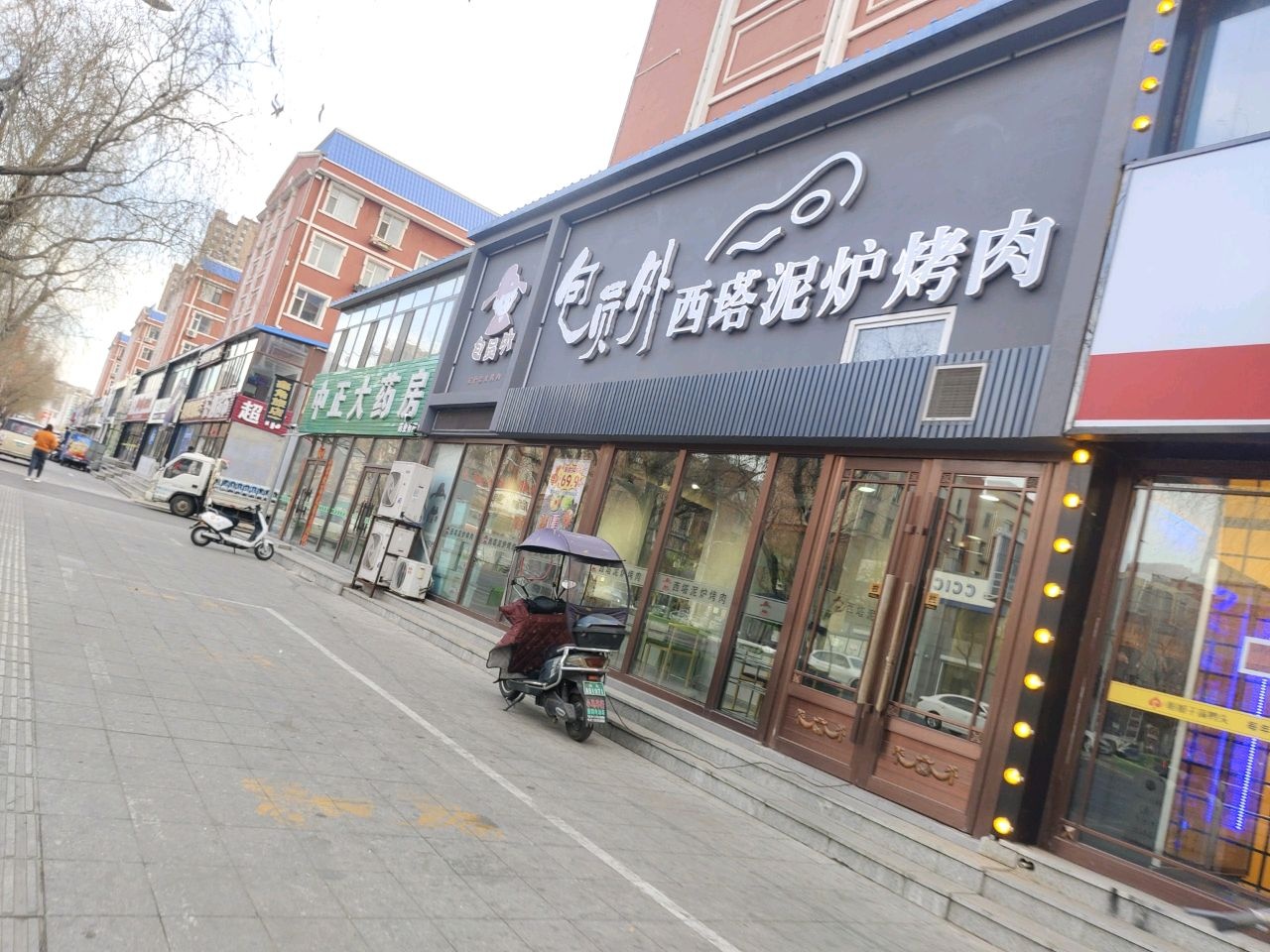 包员外西塔泥炉烤肉