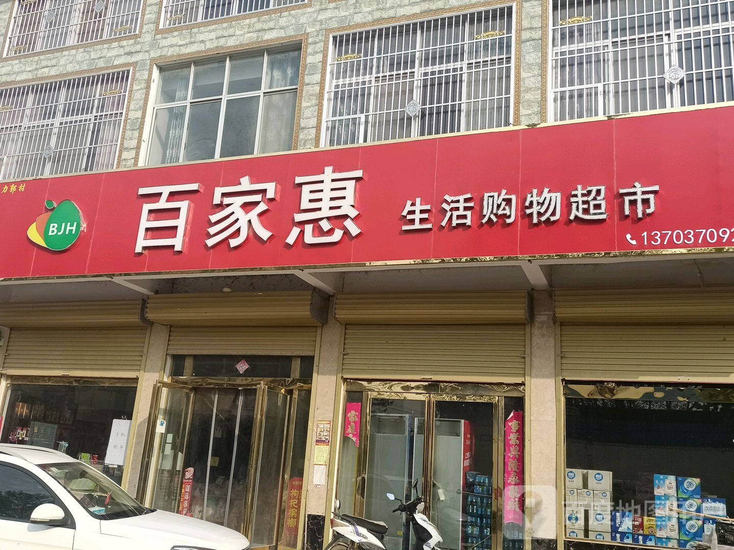 百家惠