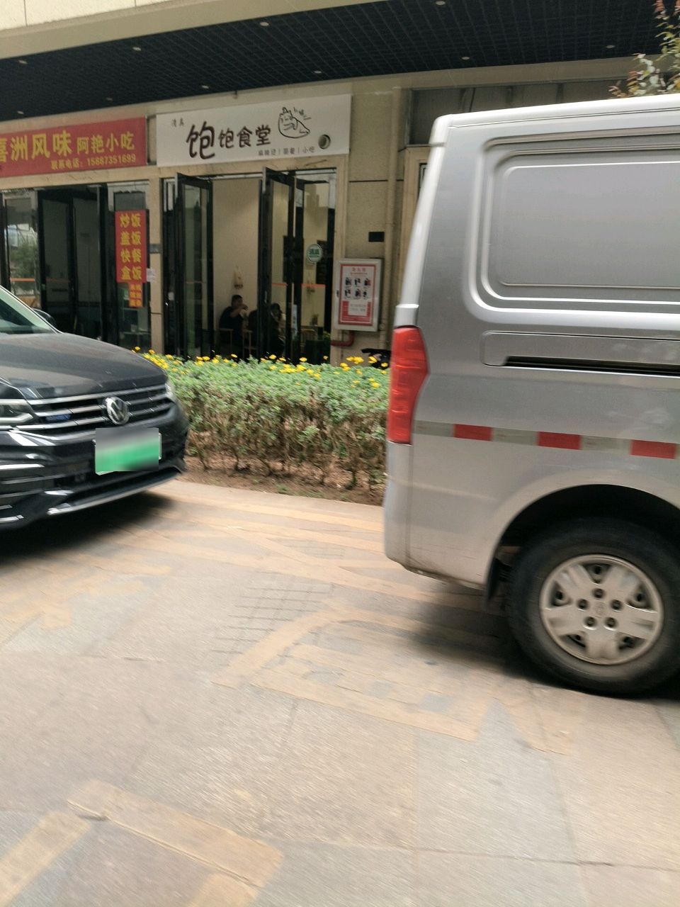 清真饱饱食堂
