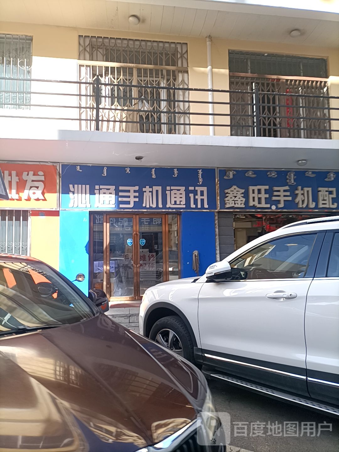 金立官方售后服务网点(东胜区沁通手机通讯部)