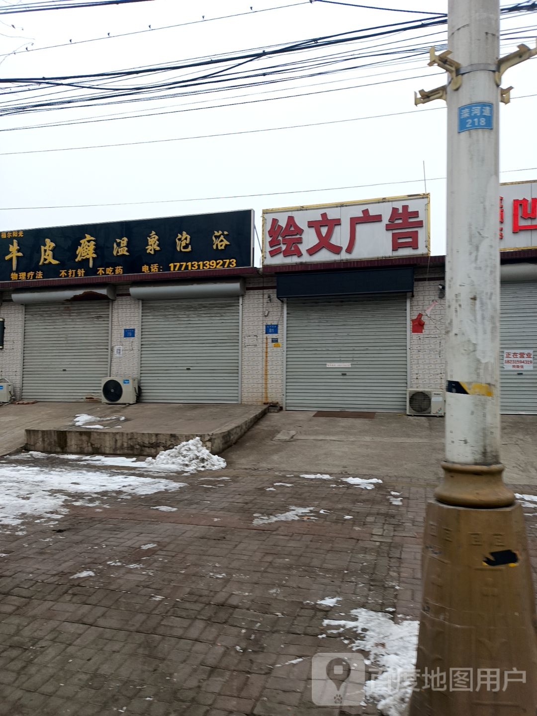 富儿阳光牛皮癣温泉泡浴