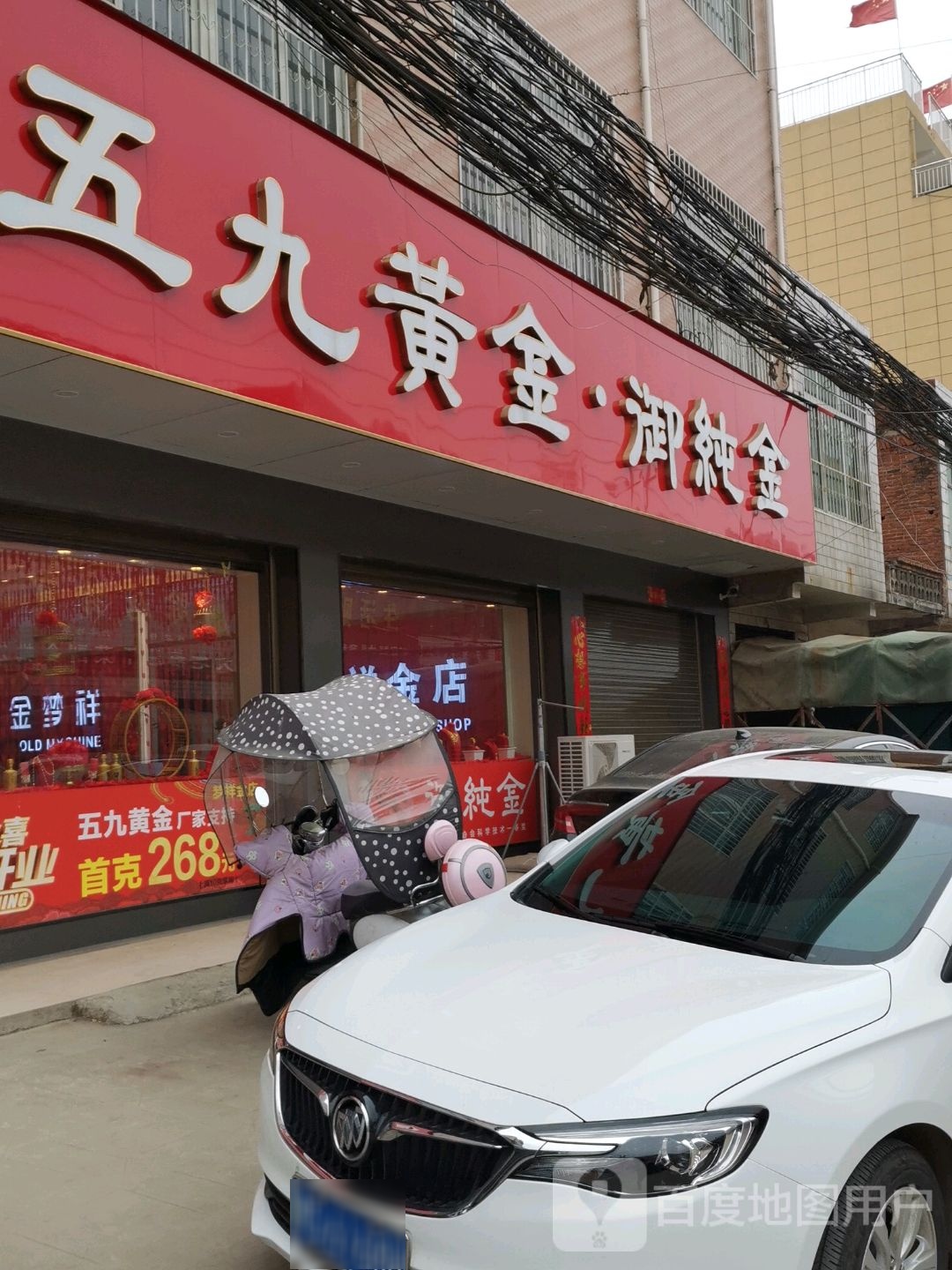 卧龙区石桥镇梦祥金店