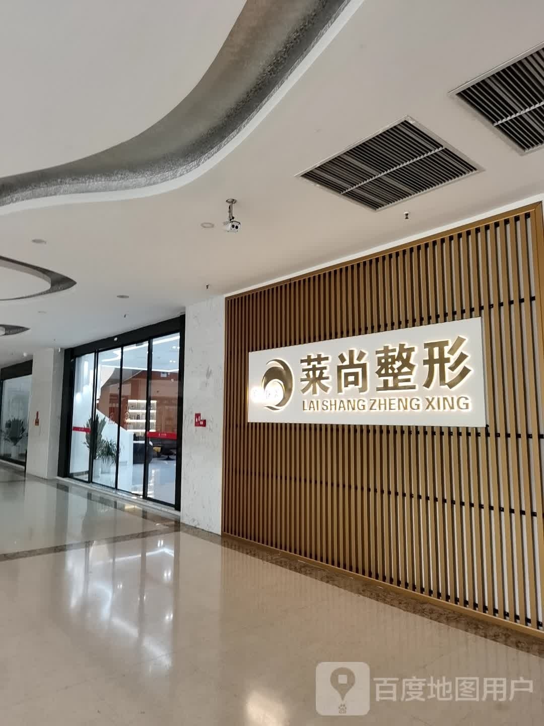 吱尚莱咣篚医疗美容门诊部