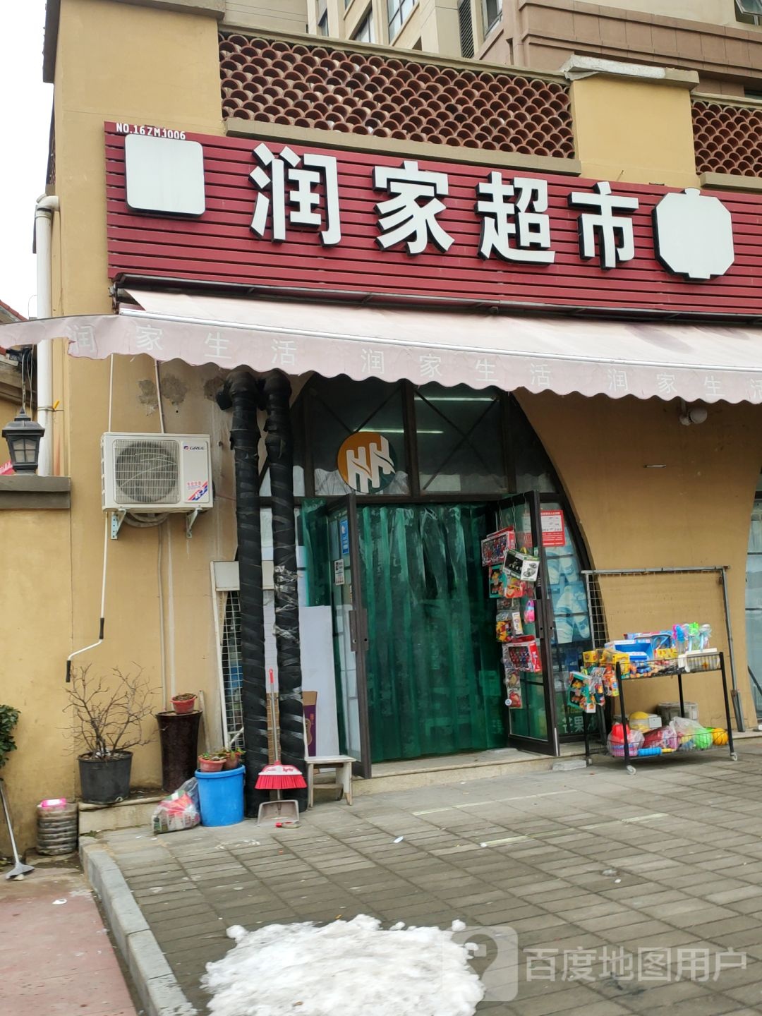 中牟县润家超市(东润朗郡店)