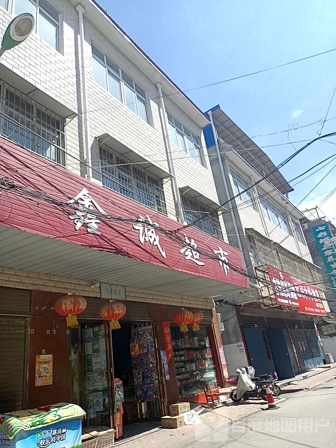 镇平县鑫诚超市