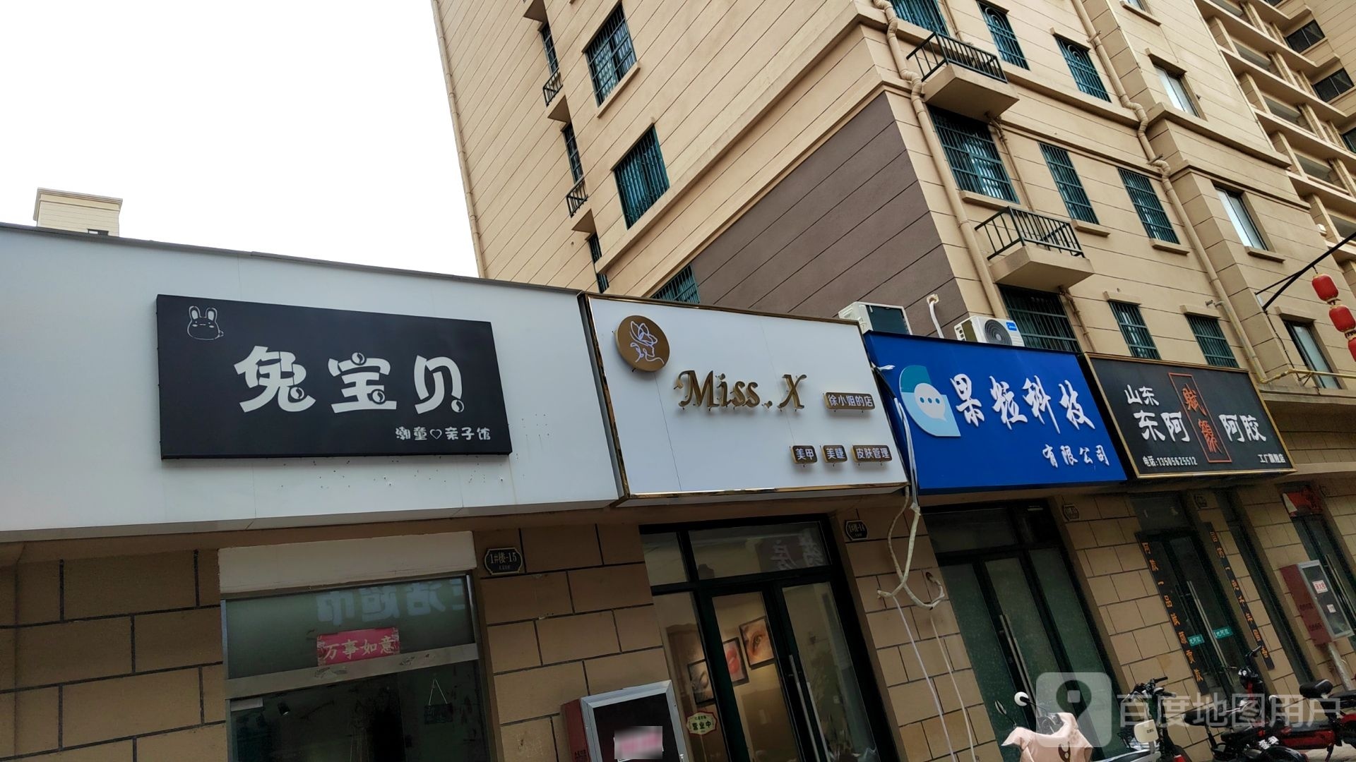 Miss.X(徐小姐的店)美甲美睫皮肤管理