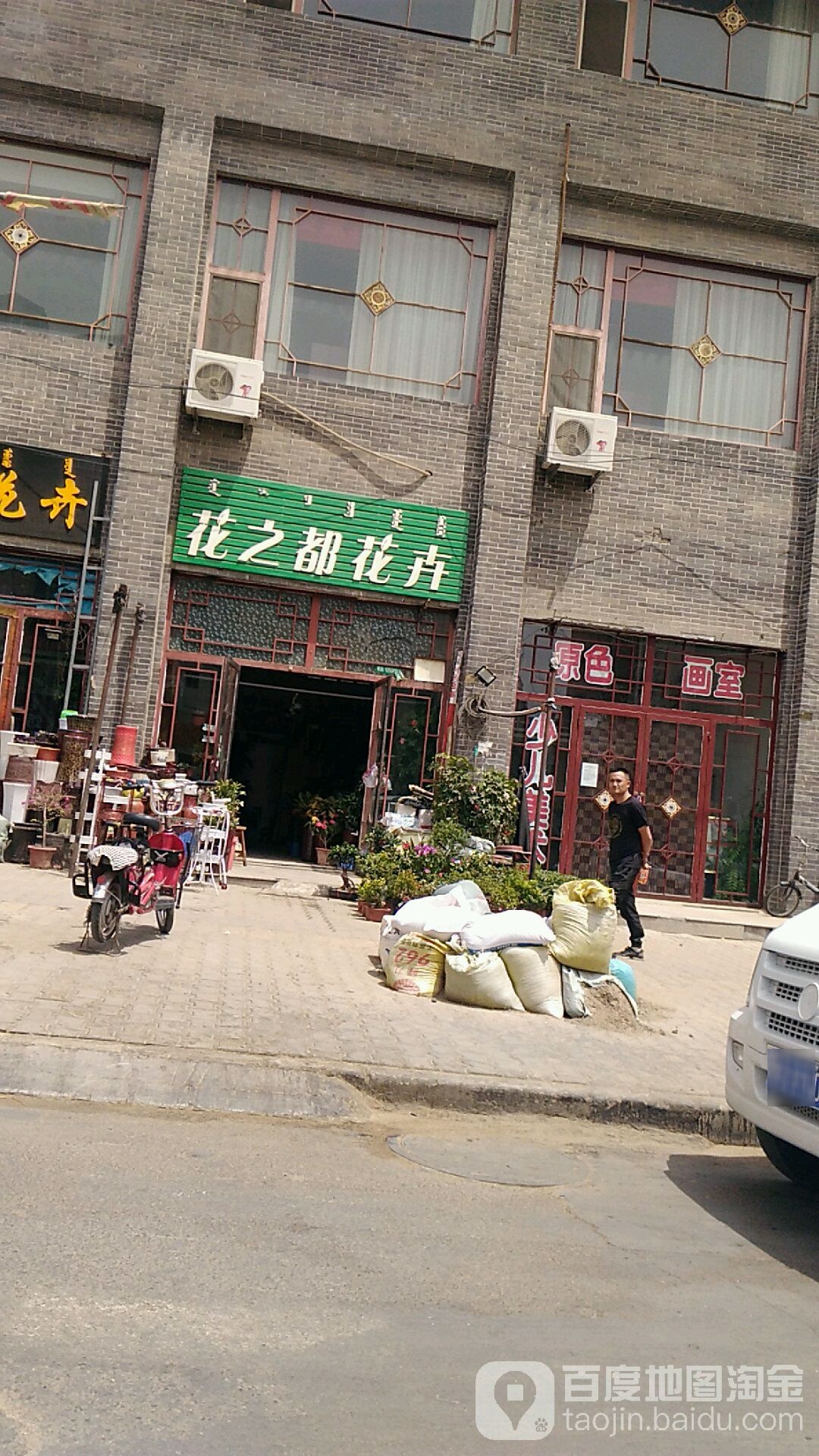 花之都花卉店(内环路店)
