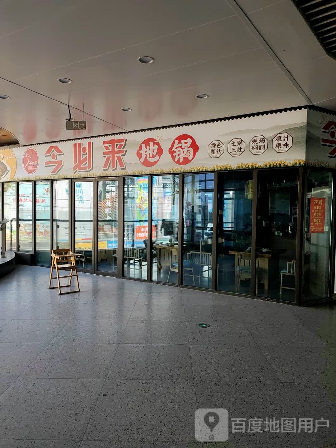 今必门地锅(罗缦广场店)