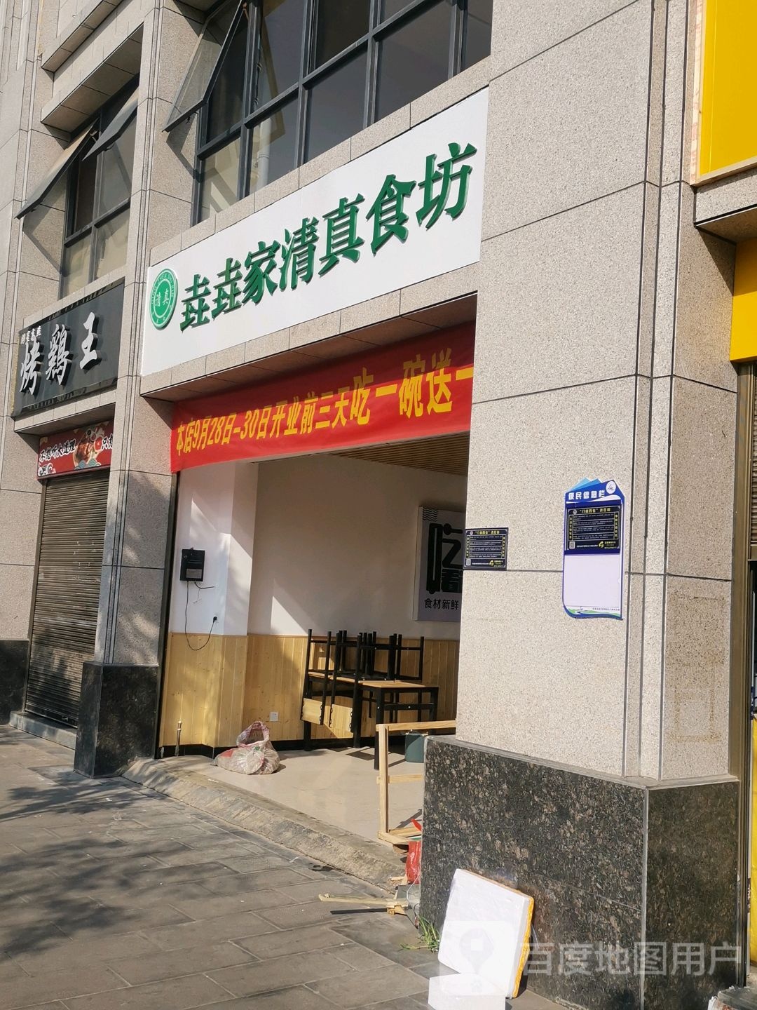 垚垚家清真食坊(好来世纪广场店)