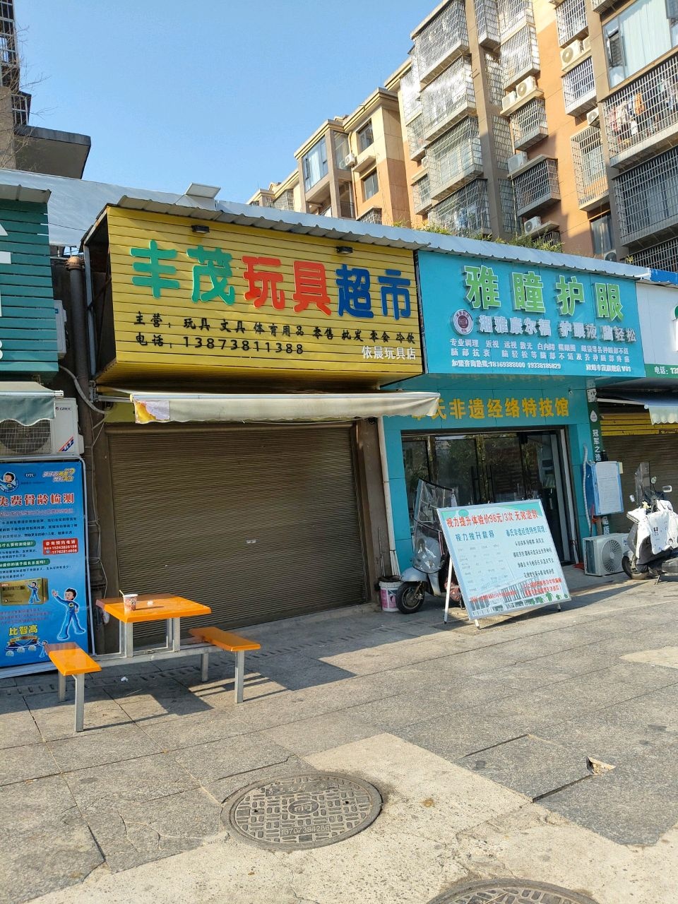雅瞳护眼