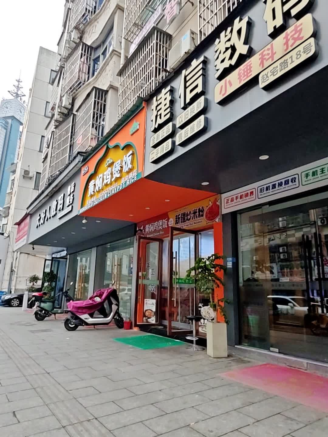 穆城客·清真黄焖鸡煲饭