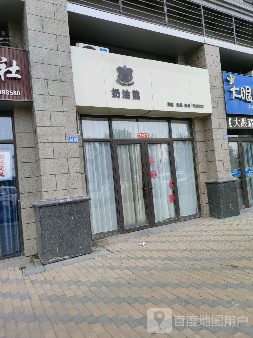 奶油熊8蛋糕甜品