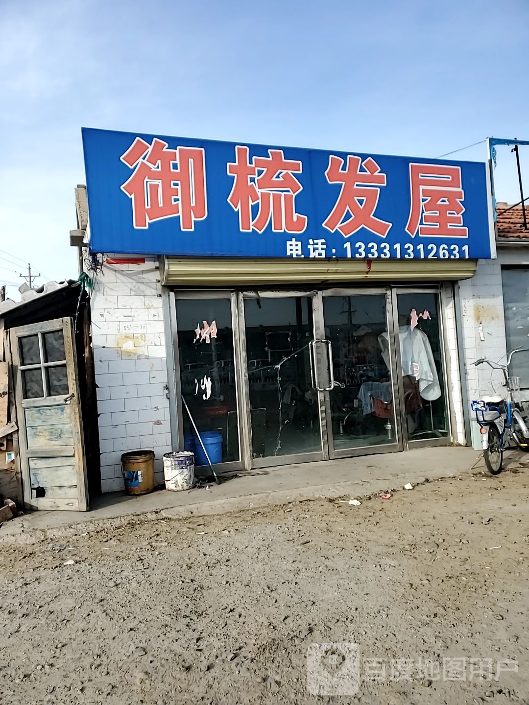 御梳发屋