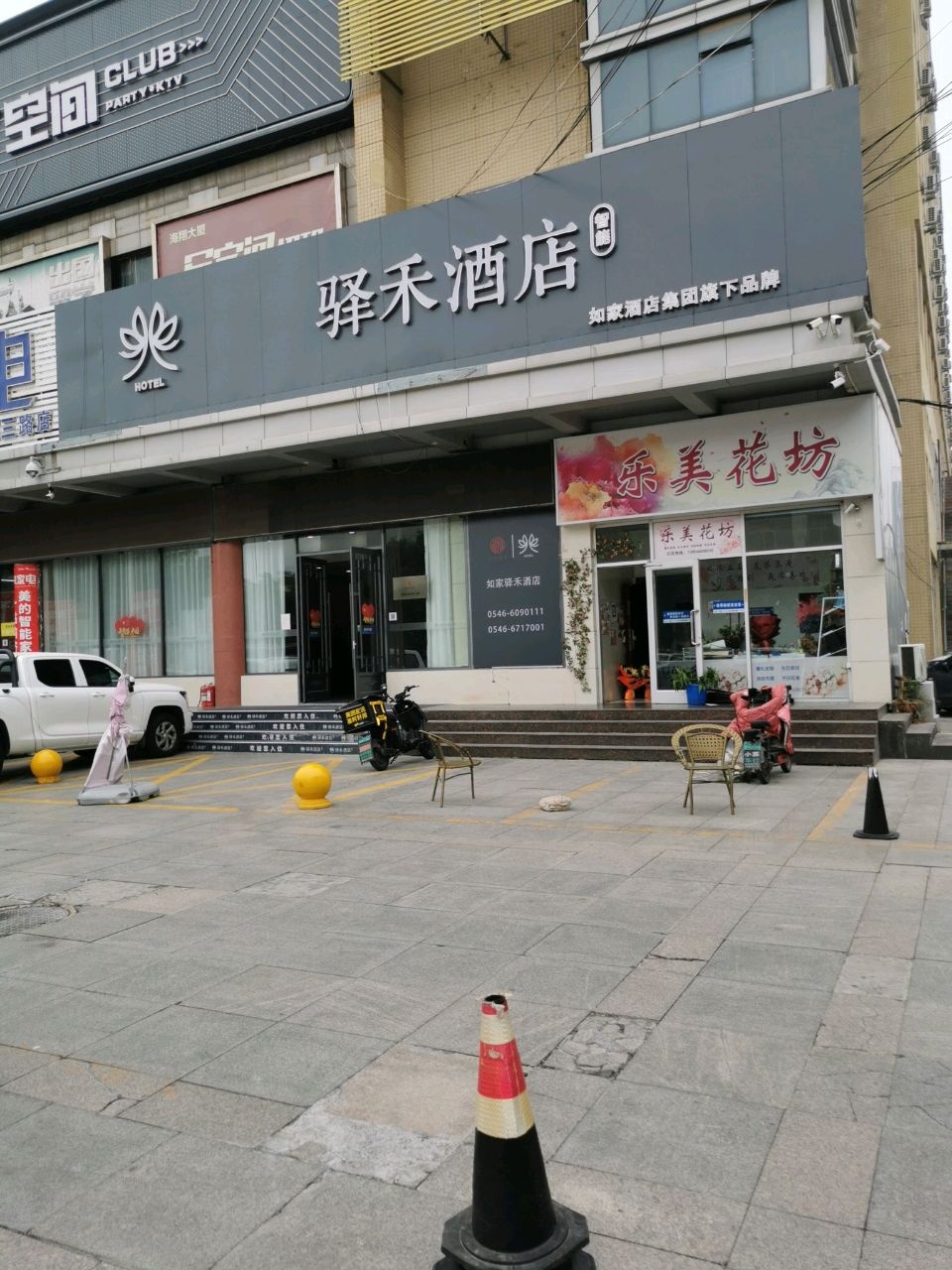 东营驿禾酒店管理服务有限公司