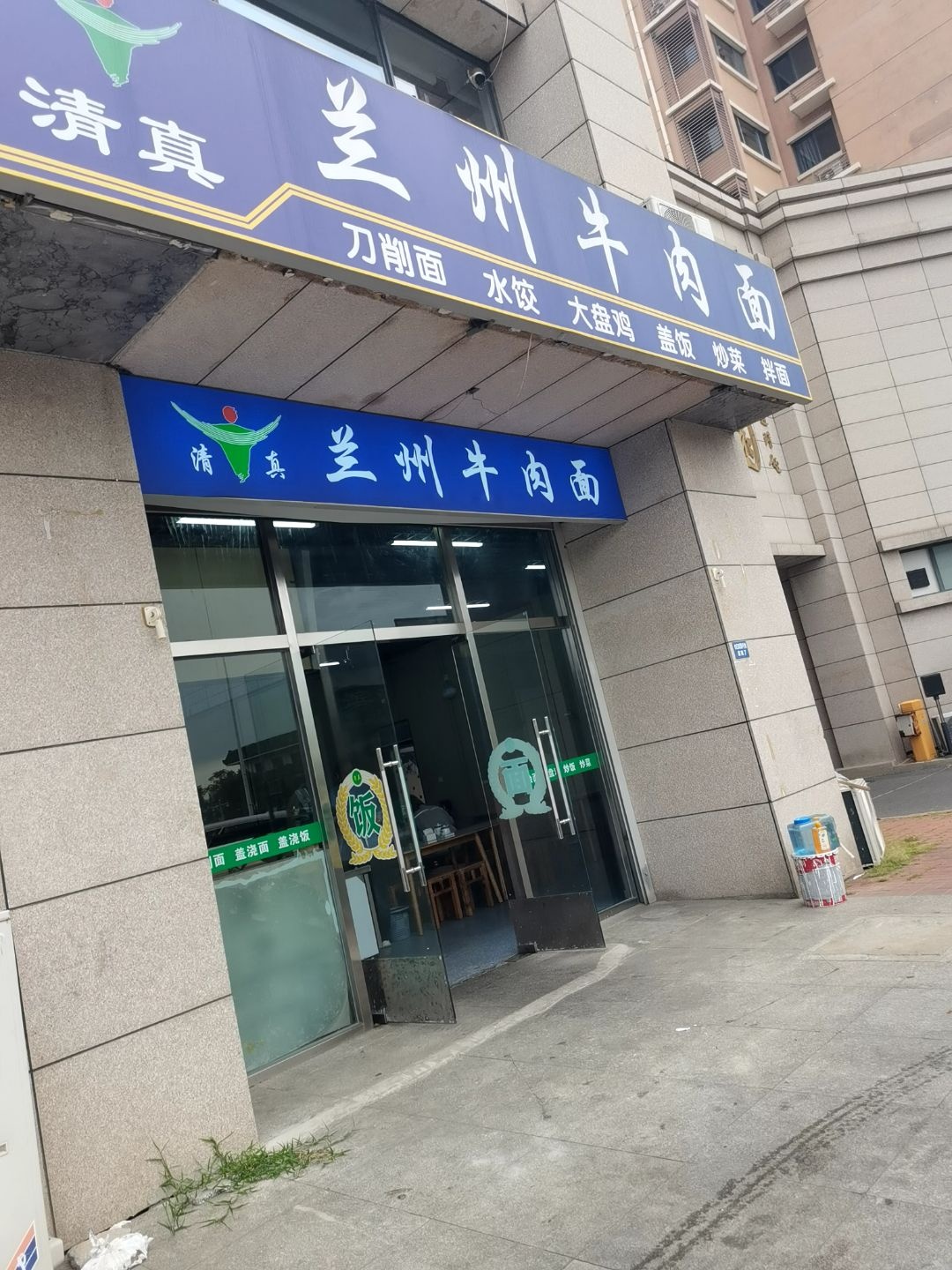 清真兰州牛肉面