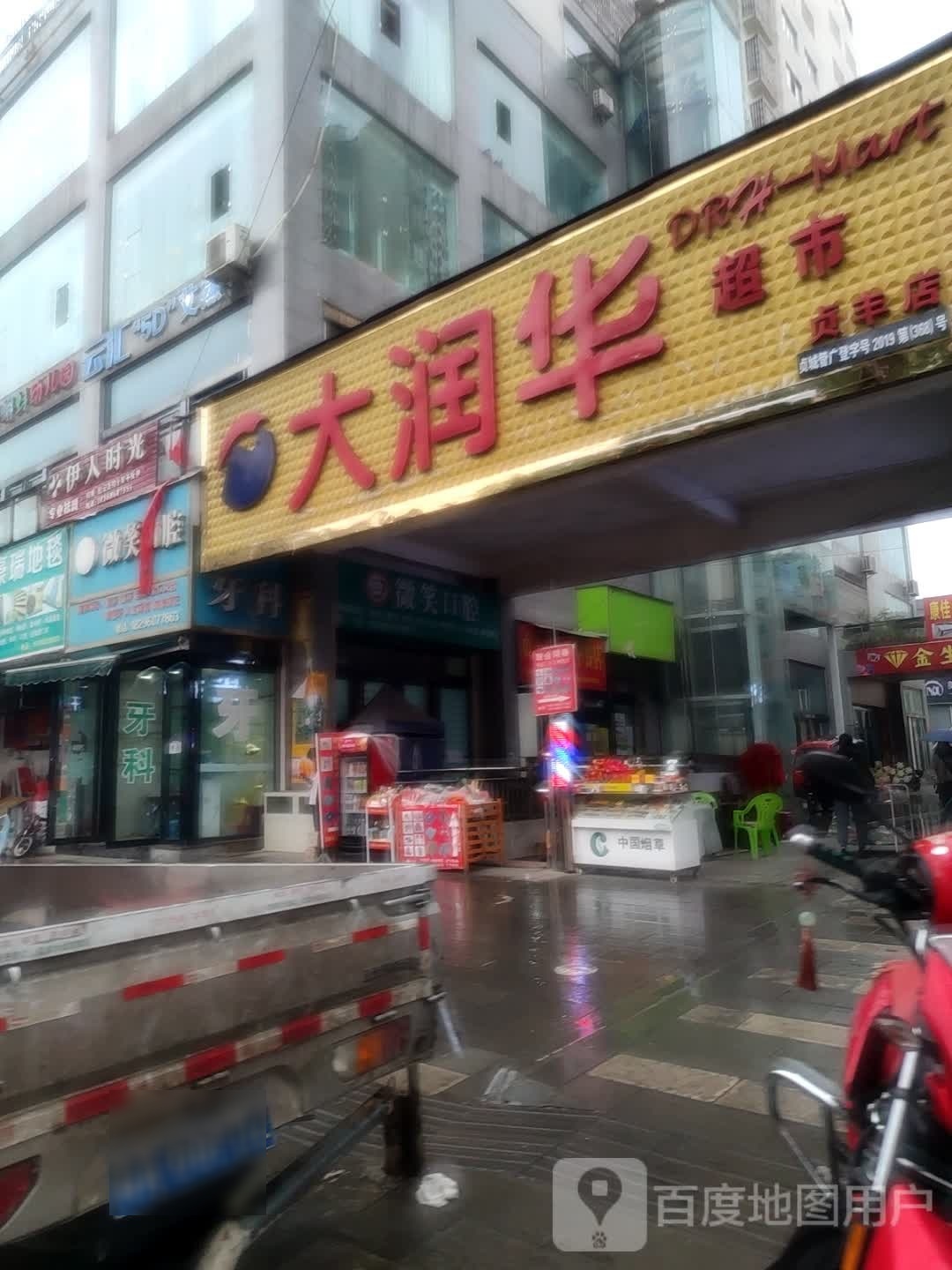 伊人时光专业去斑(贞丰财富中心店)