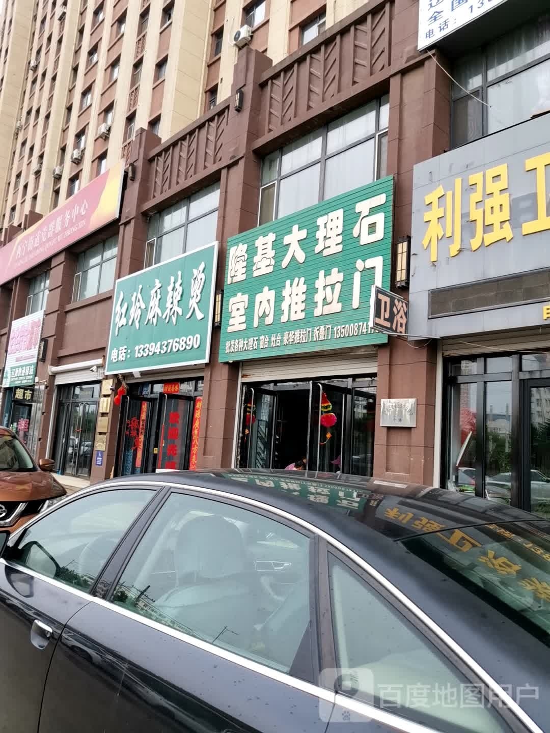 红玲麻辣烫(公园时代店)