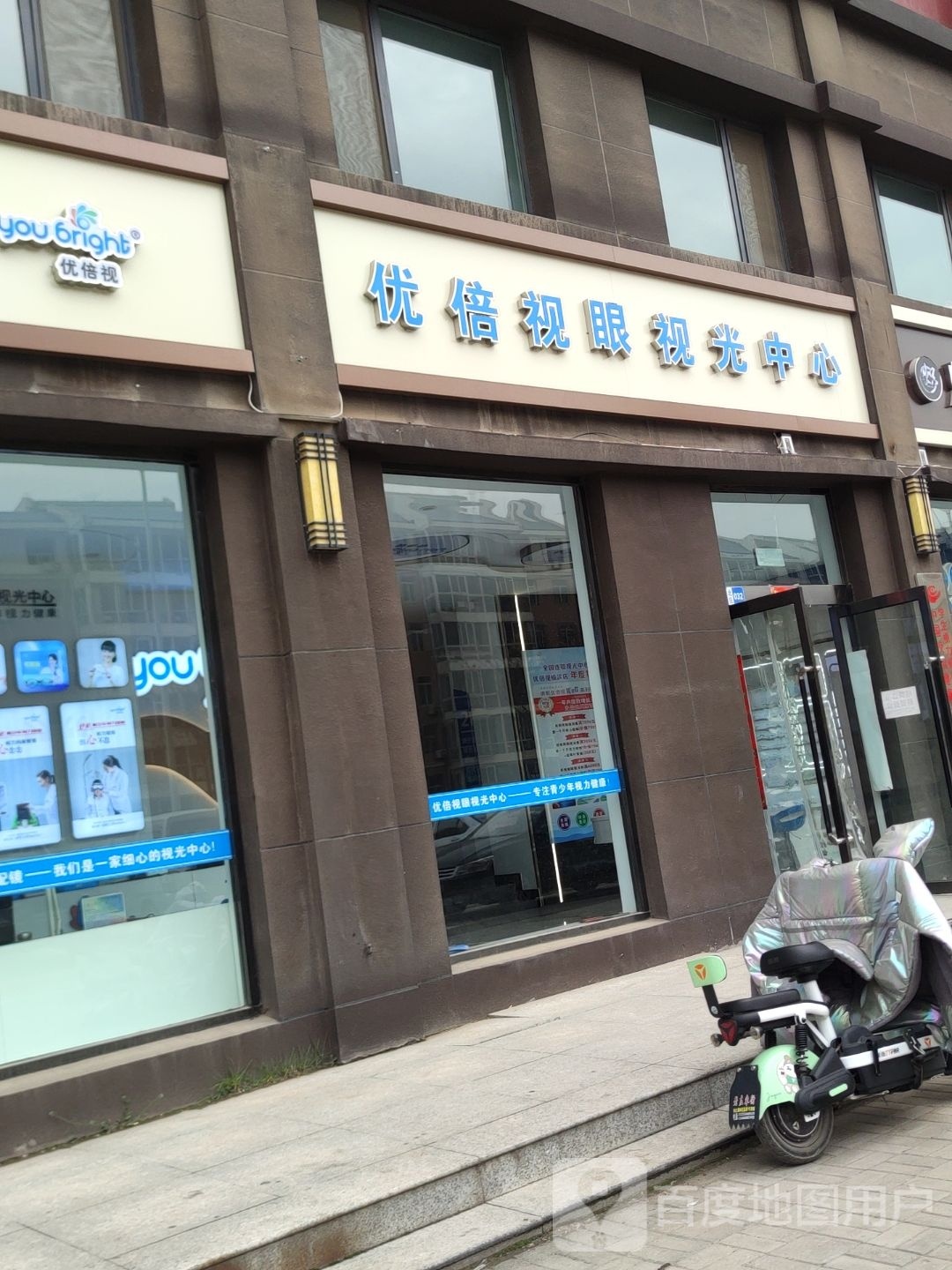 优倍视视光光中心(仁和街店)
