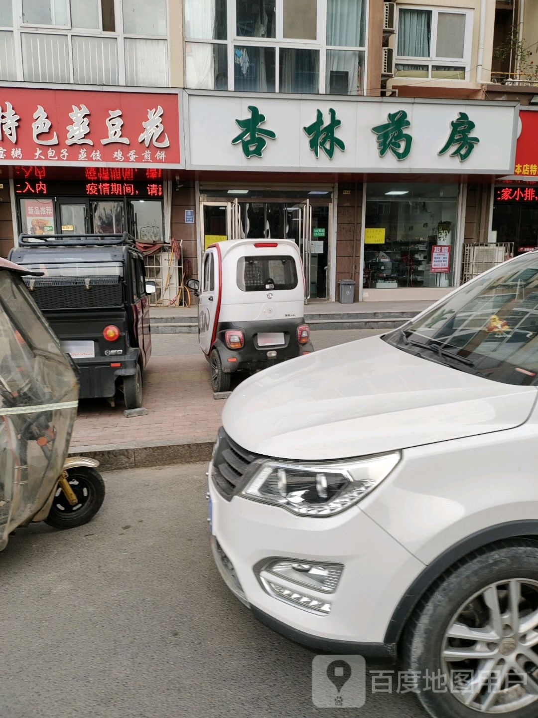 杏淋药房(汇聚七路店)