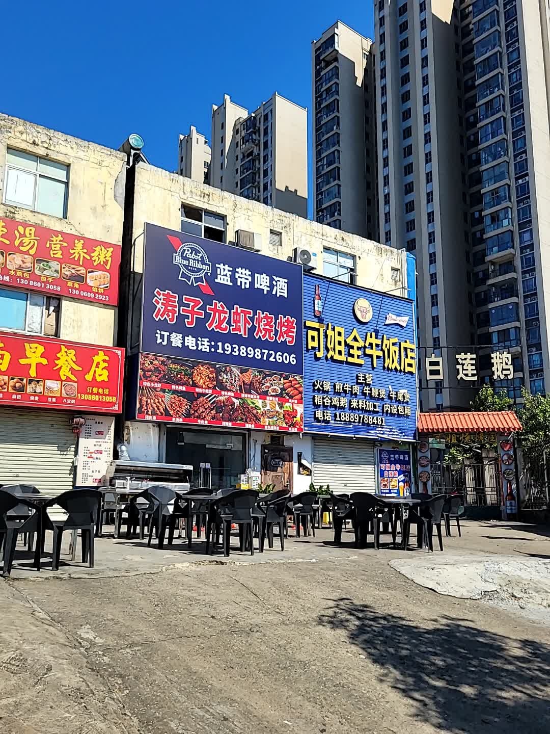 涛子龙虾烧烤(碧桂园店)