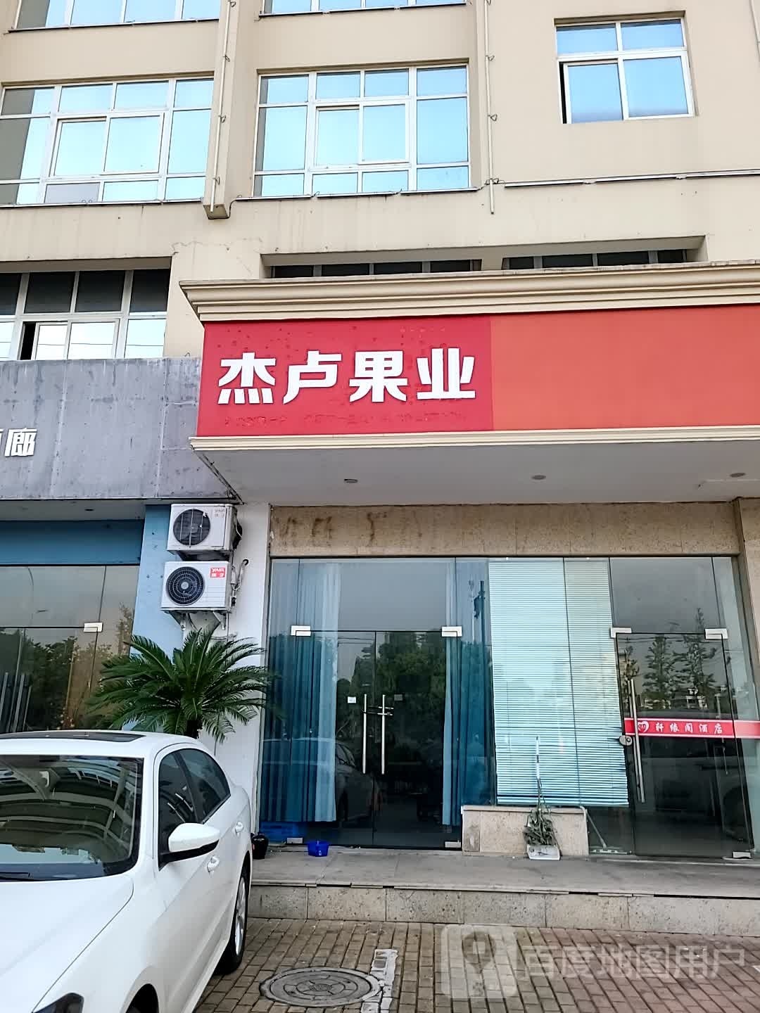 杰卢果业