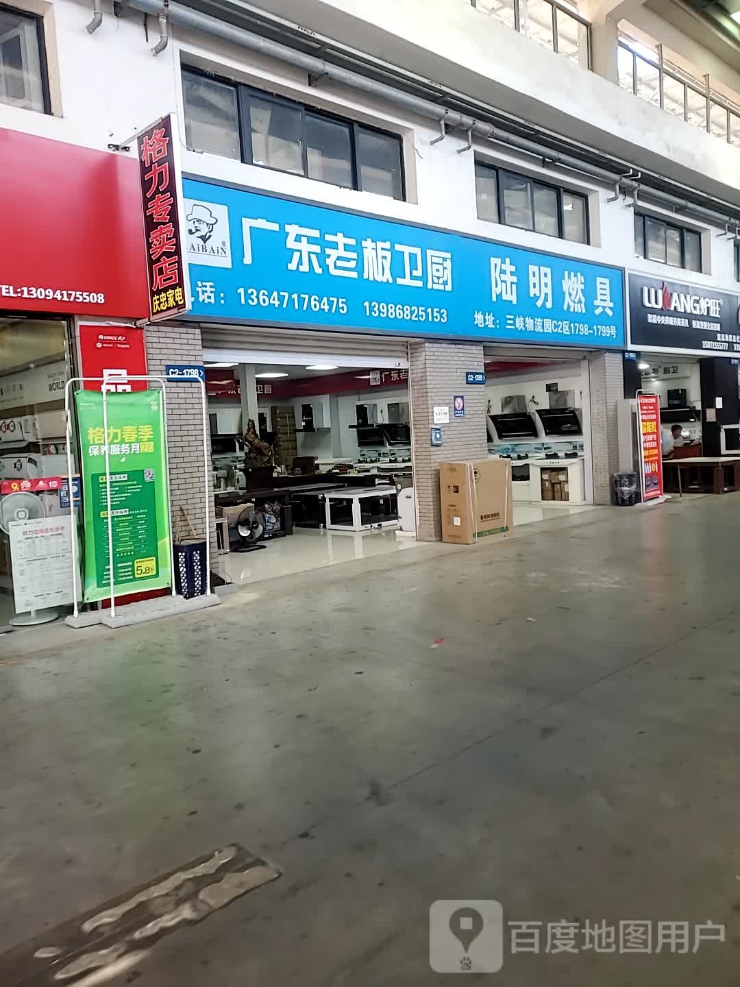 庆忠家店