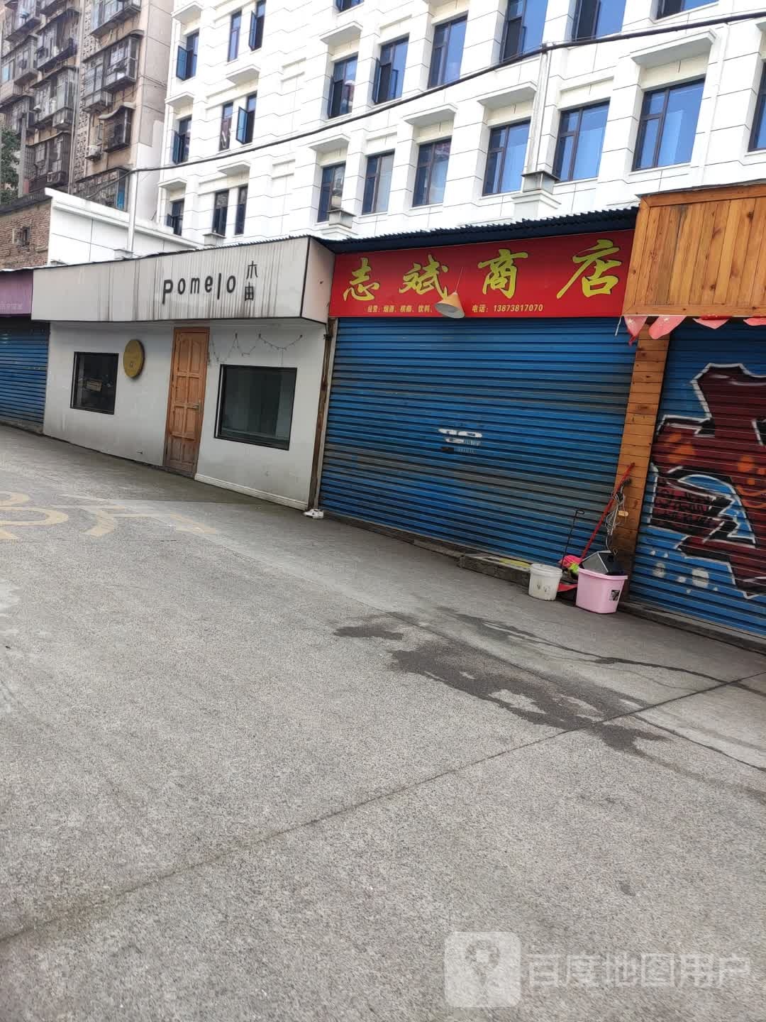 志斌商店。