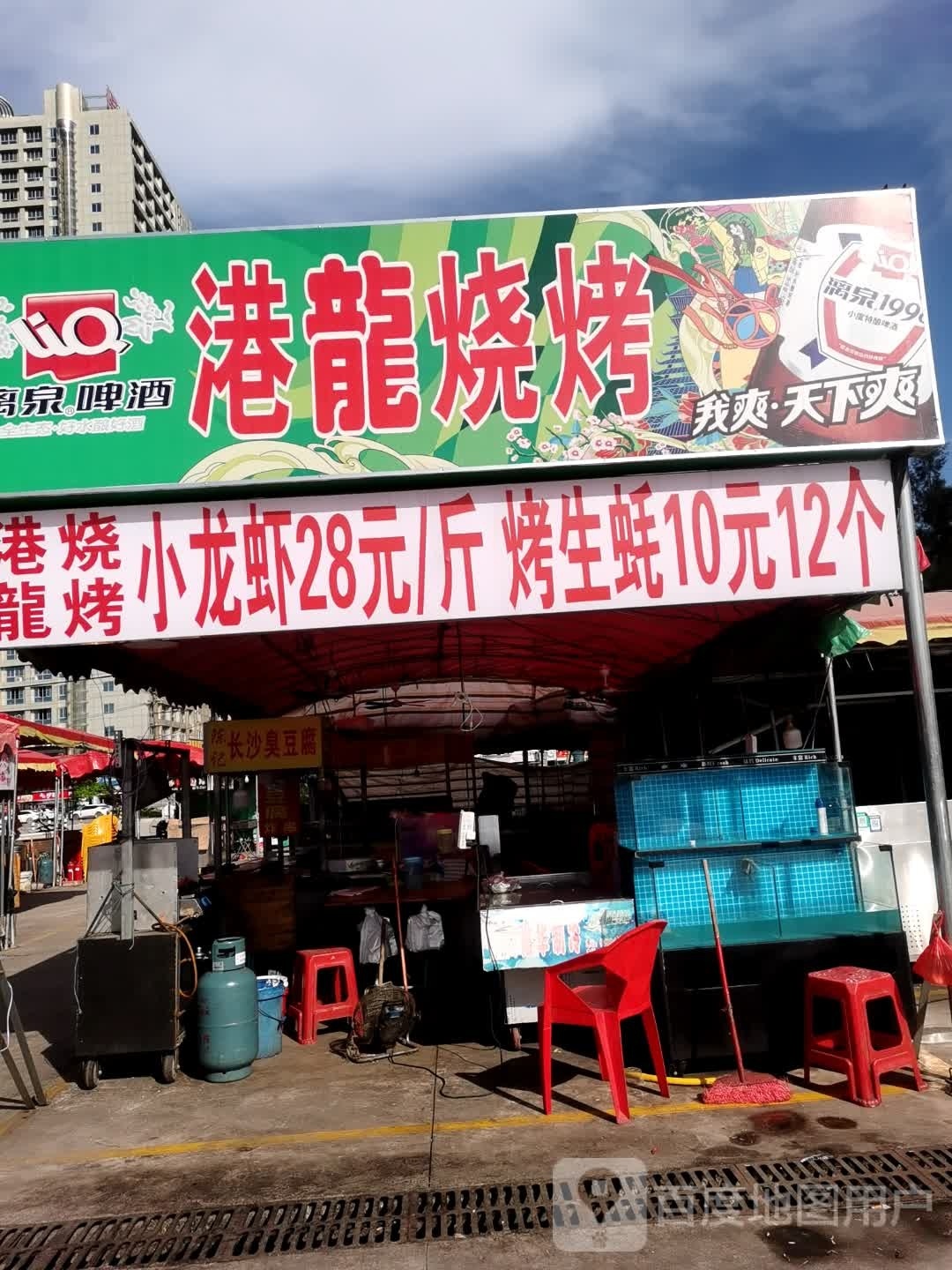 港龙烧烤