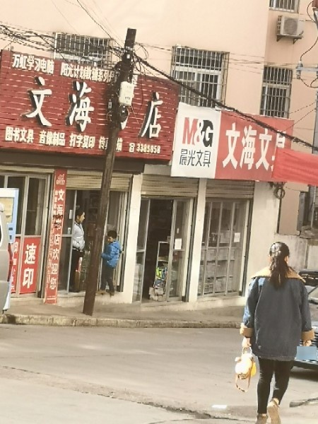 吴海书店(中心街店)
